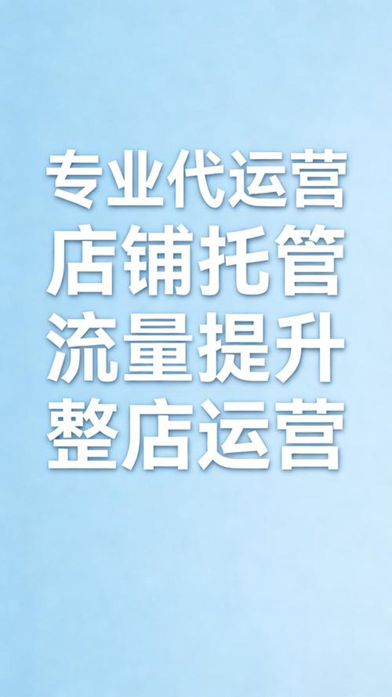 淘宝店铺装修:构建你的网上橱窗