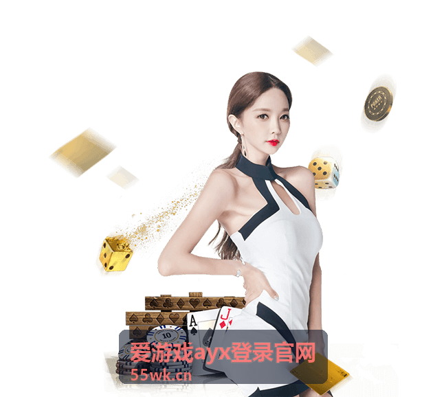 爱游戏ayx登录官网电脑端登录页面核对示意